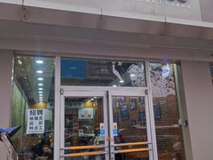 -樊二郎·驴蹄子面(科技路店)