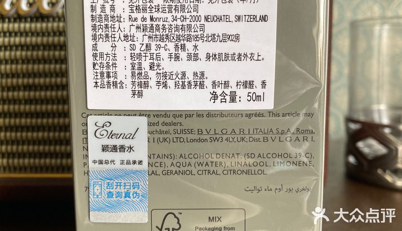 男朋友的味道 宝格丽香水