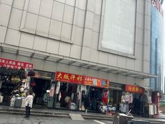 -七浦路服装批发市场