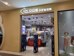 -贝贝熊(武汉武胜路凯德店)