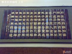包子＂赋＂-石头门坎