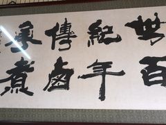 -门框胡同百年卤煮(前门煤市街店)