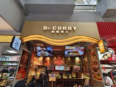 -伽喱博士 Dr.CURRY咖喱饭(太阳宫咖喱店)
