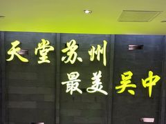 -苏州香山国际大酒店