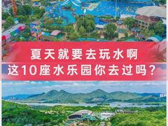 -杭州浪浪浪水公园