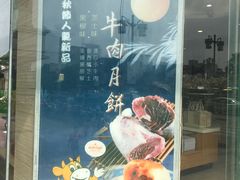 门面-长发西饼(临顿路店)
