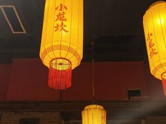 -小龙坎火锅(全球总店)