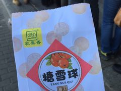 糖雪球-秋栗香(地安门店)