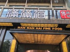 -满满海佛跳墙(千禧店)