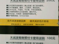 -天润发屯溪元一店(元一大观上河城店)