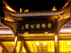 -黄鹤楼公园(黄鹤楼)