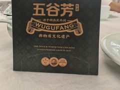 -五谷芳乳鸽王(海景店)