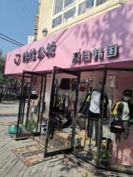 -娃娃公馆(贵州路店)