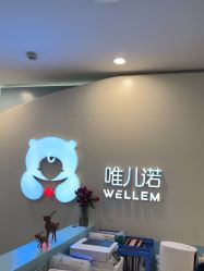 -唯儿诺儿童医院·儿科·眼科·口腔(长宁江苏路店)