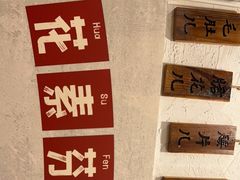 -厂花素芬九宫格火锅(银泰店)