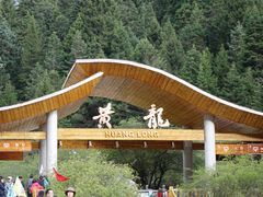-黄龙山原始森林景区
