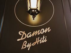 -Damon By Hiti 达蒙甜品(五彩世界店)