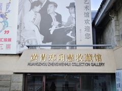 -炎黄艺术馆