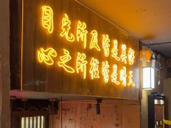 -串盟烧烤大排档·长沙美食地标(星沙店)