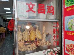 -文昌鸡饭店110号(中山路店)