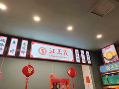 -汪玉霞(汉口里店)