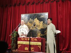 -哈哈曲艺社(西门闲亭店)