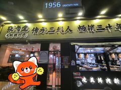 -张卤堂·砂锅卤肘子(南头店)