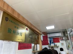 大堂-古徽州馄饨店(宝安路店)