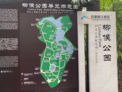 -柳侯公园