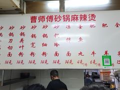 -曹宝林砂锅麻辣烫(星光路店)
