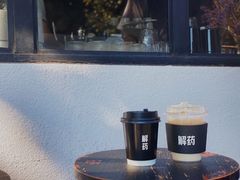 -解药·antidote Cafe&Bar