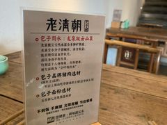 -老清朝包子铺(开明街店)