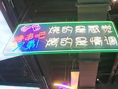 -路边边.炒菜烧烤.音乐餐厅(良乡长虹店)