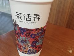 -茶话弄(李家村万达店)
