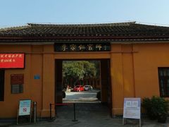 -李宗仁官邸