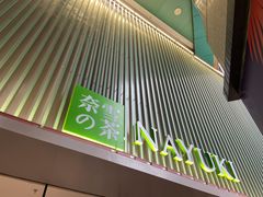 门面-奈雪的茶(大连新玛特店)