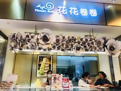 门面-花花卷卷·鲜食蛋糕(静安久光百货店)