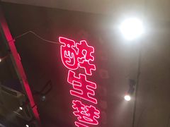 门面-本色.小马哥烧烤(五一路总店)