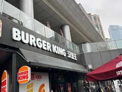 -汉堡王(徐汇绿地缤纷店)