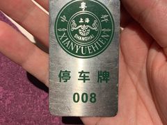 -申粤轩酒楼·三十年粤菜经典(丁香花园店)