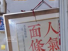 -老太皮肚面