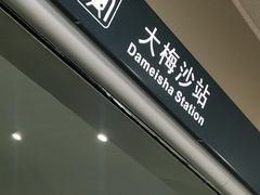 -大梅沙海滨公园