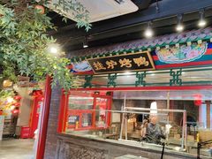 -北平食府.北京烤鸭(亦庄店)