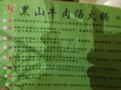 -黑山牛肉汤火锅(花城汇店)