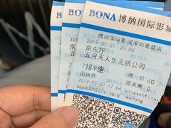 -博纳国际影城(皇庭店)