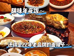 -面辣子·陕西家乡菜(钟楼店)