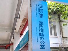 -中山大学附属第三医院(天河院区)