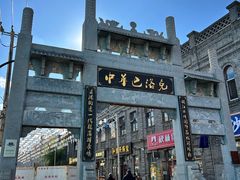 -中华巴洛克风情街