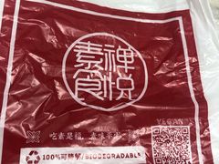 -禅悦素食