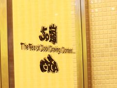 -50嵐鲜茶专卖连锁店(金城镇店)